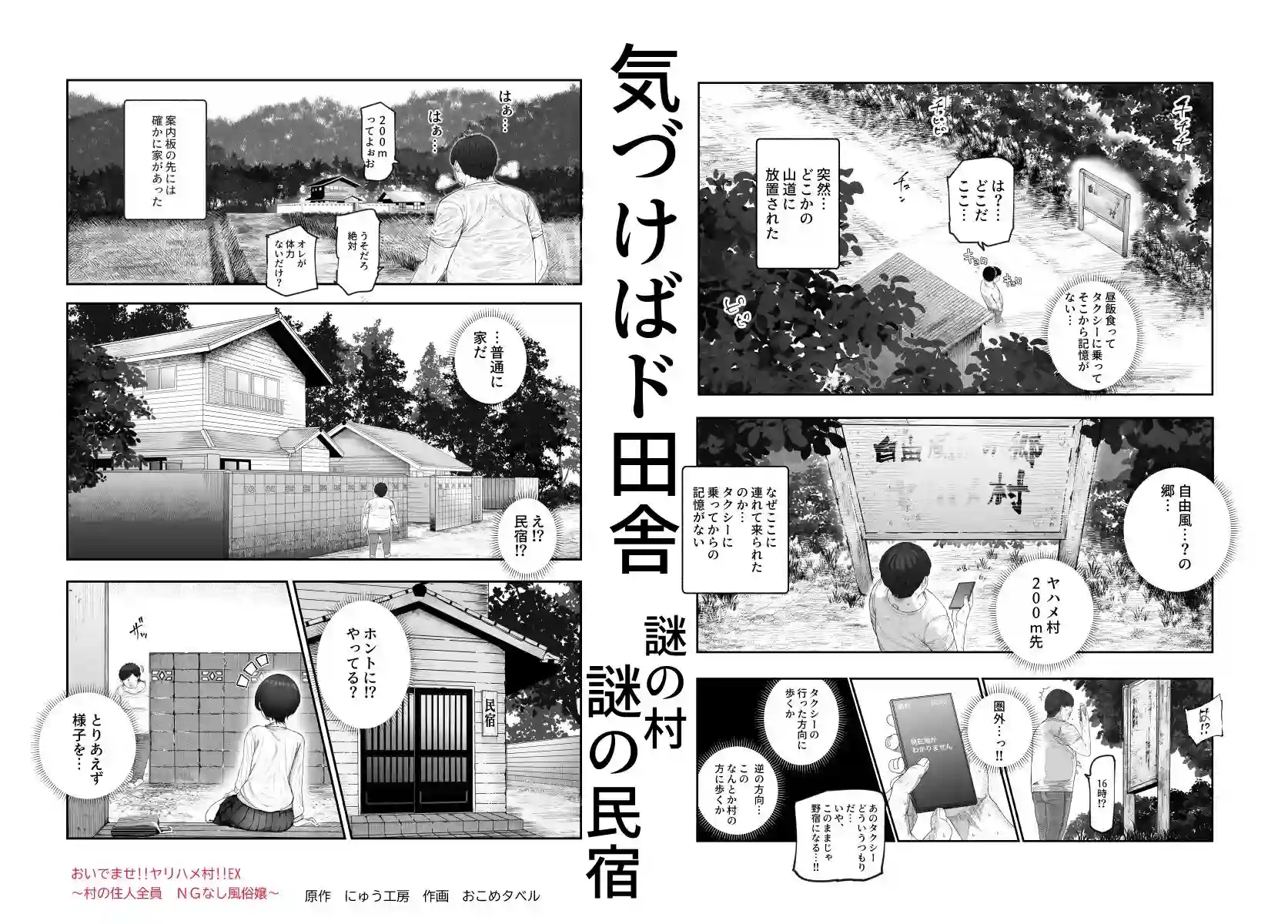 【にゅう工房】によるエロ漫画同人誌作品【おいでませヤリハメ村EX 〜村の住人全員NGなし風俗嬢〜（d_732235）】のサンプル_02