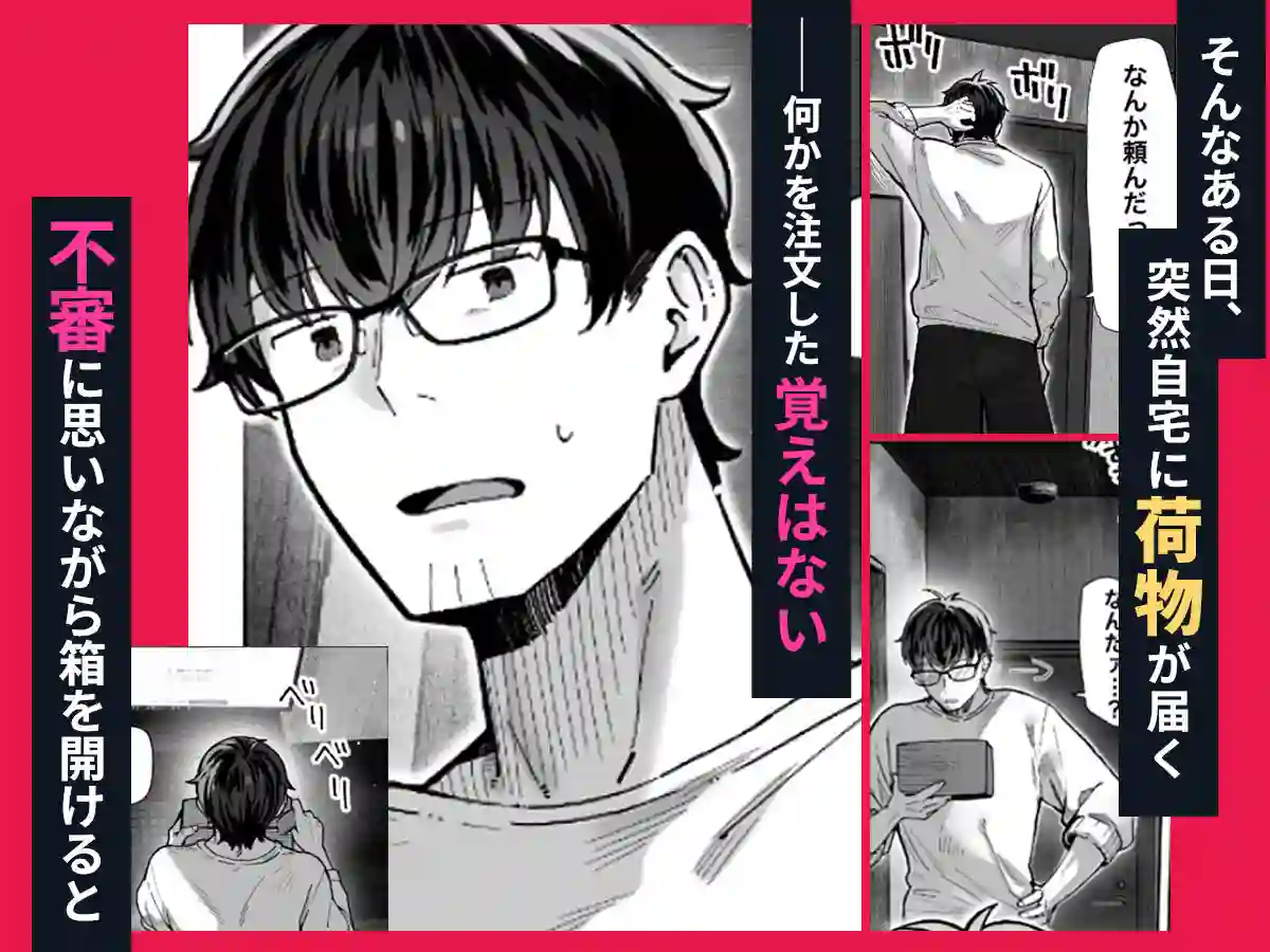 【パイレーツキャット】によるエロ漫画同人誌作品【届いたのは人妻でした（d_714332）】のサンプル_03