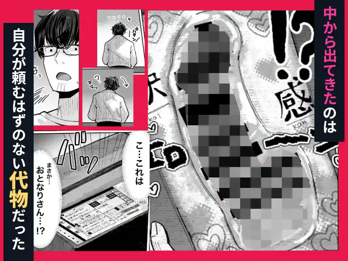 【パイレーツキャット】によるエロ漫画同人誌作品【届いたのは人妻でした（d_714332）】のサンプル_04