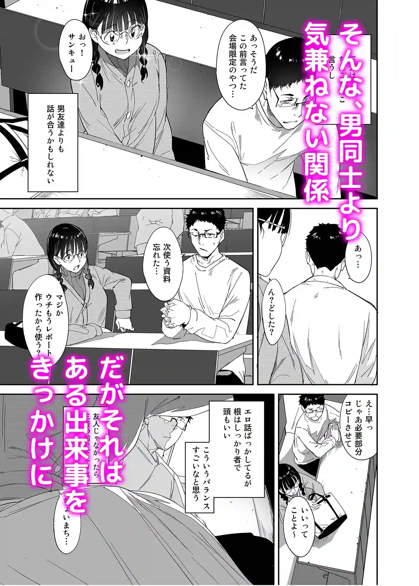 【リンゴヤ】によるエロ漫画同人誌作品【オタク友達とのセックスは最高に気持ちいい（d_254912）】のサンプル_03