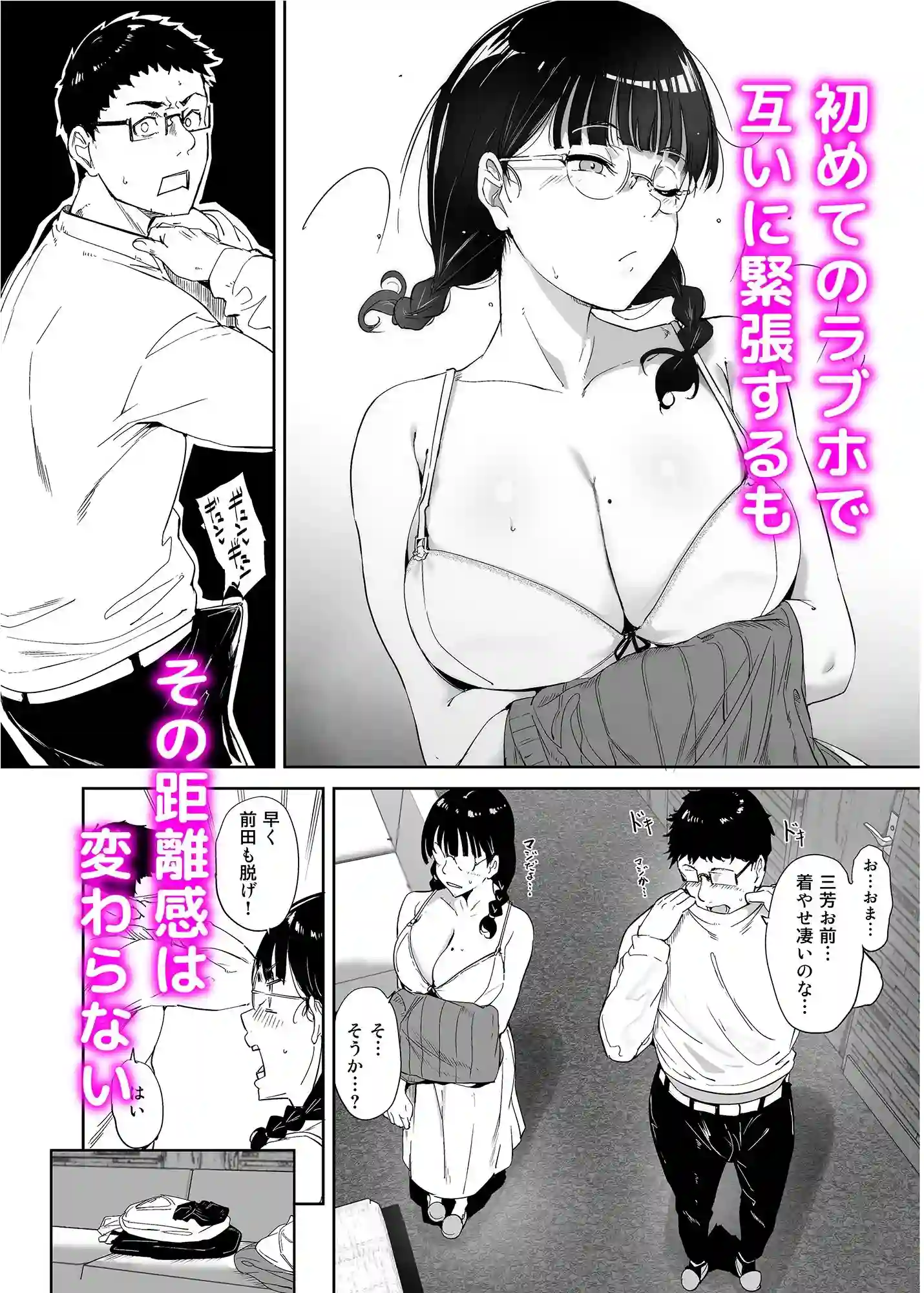 【リンゴヤ】によるエロ漫画同人誌作品【オタク友達とのセックスは最高に気持ちいい（d_254912）】のサンプル_06
