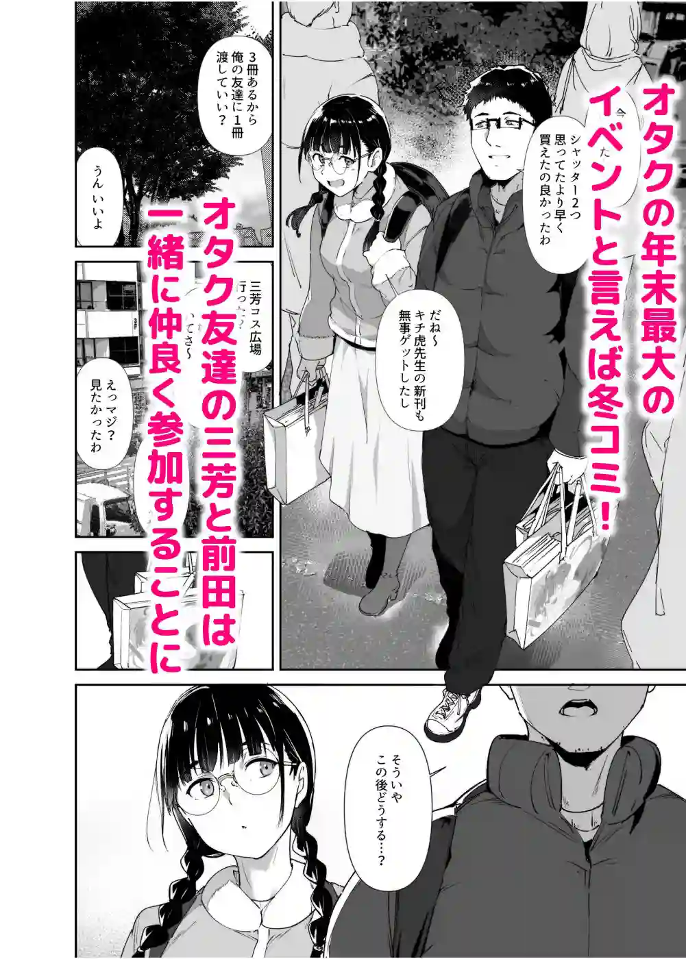【リンゴヤ】によるエロ漫画同人誌作品【オタク友達とのセックスは最高に気持ちいい2（d_329768）】のサンプル_01