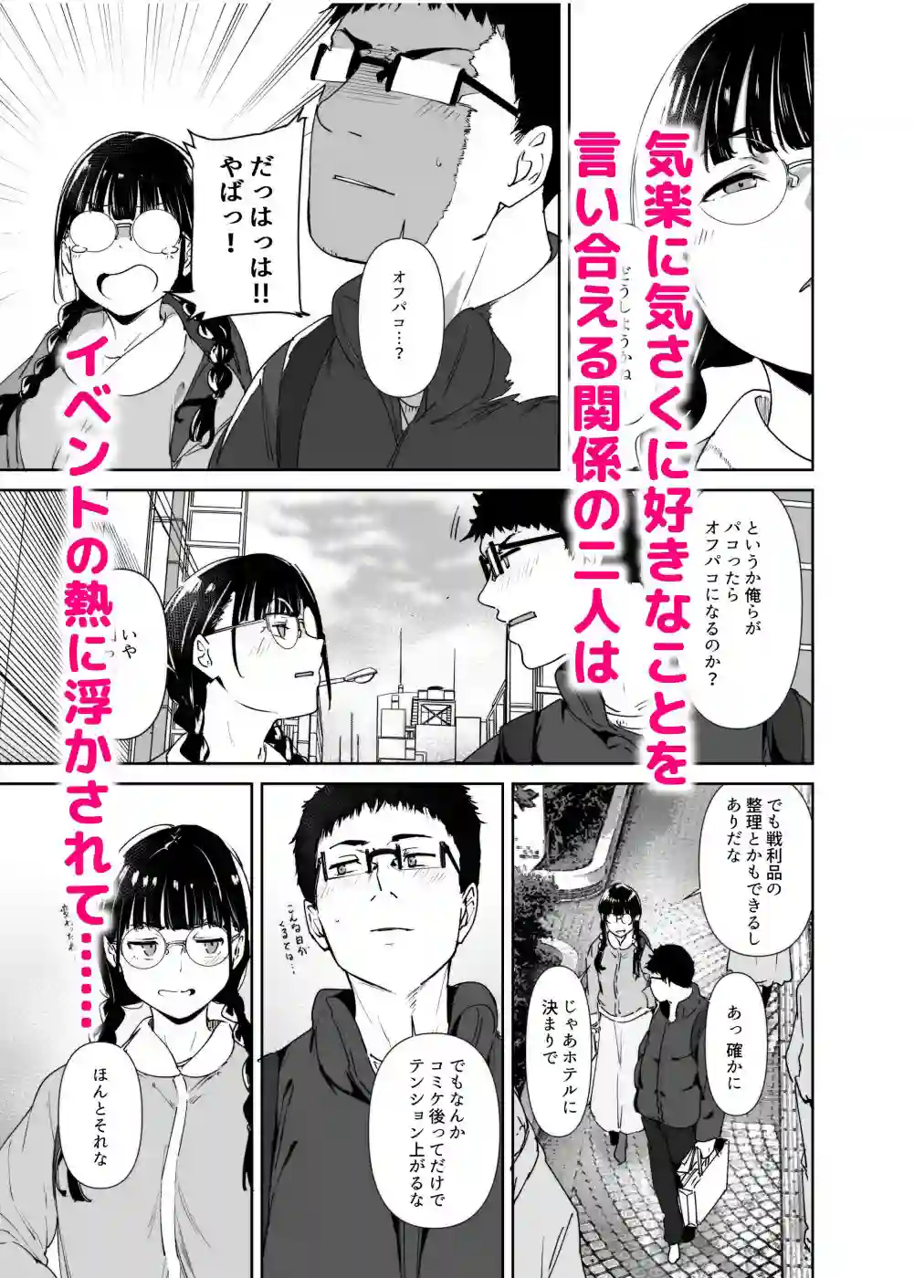 【リンゴヤ】によるエロ漫画同人誌作品【オタク友達とのセックスは最高に気持ちいい2（d_329768）】のサンプル_02