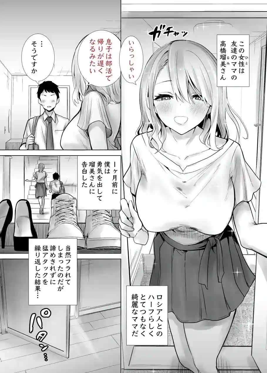 【RK-2】によるエロ漫画同人誌作品【友達のママが僕のデカチンでイキまくった話(d_221031)】のサンプル_05