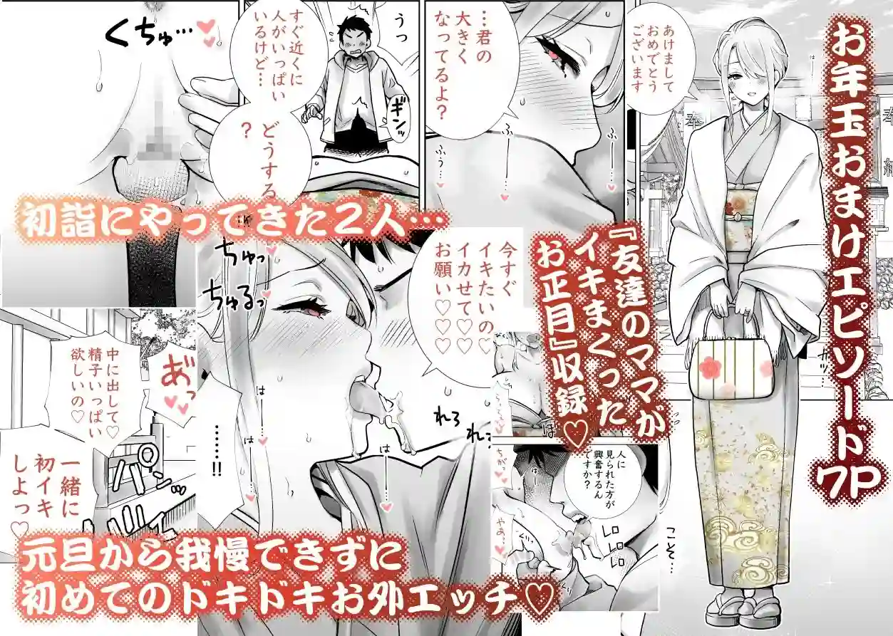 【RK-2】によるエロ漫画同人誌作品【友達のママが僕のデカチンでイキまくったお正月 お年玉総集編(d_251200)】のサンプル_01
