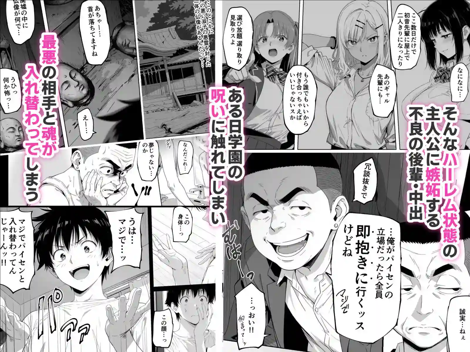 【ろくまる荘】によるエロ漫画同人誌作品【ラッキースケベ止まりのハーレム主人公の体を頭SEXのサル後輩が乗っ取った話...(d_672378)】のサンプル_02