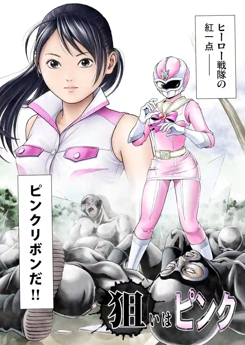 【サークルおじさん】によるエロ漫画同人誌作品【狙いはピンク（d_121458）】のサンプル_01