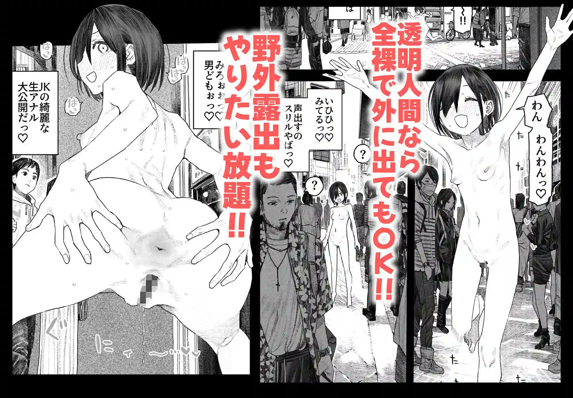 【サバイバル刃】によるエロ漫画同人誌作品【透明人間になったらナニしよう?〜みんなの前で全裸露出!バレなきゃ全然OKだ...(d_725048)】のサンプル_05