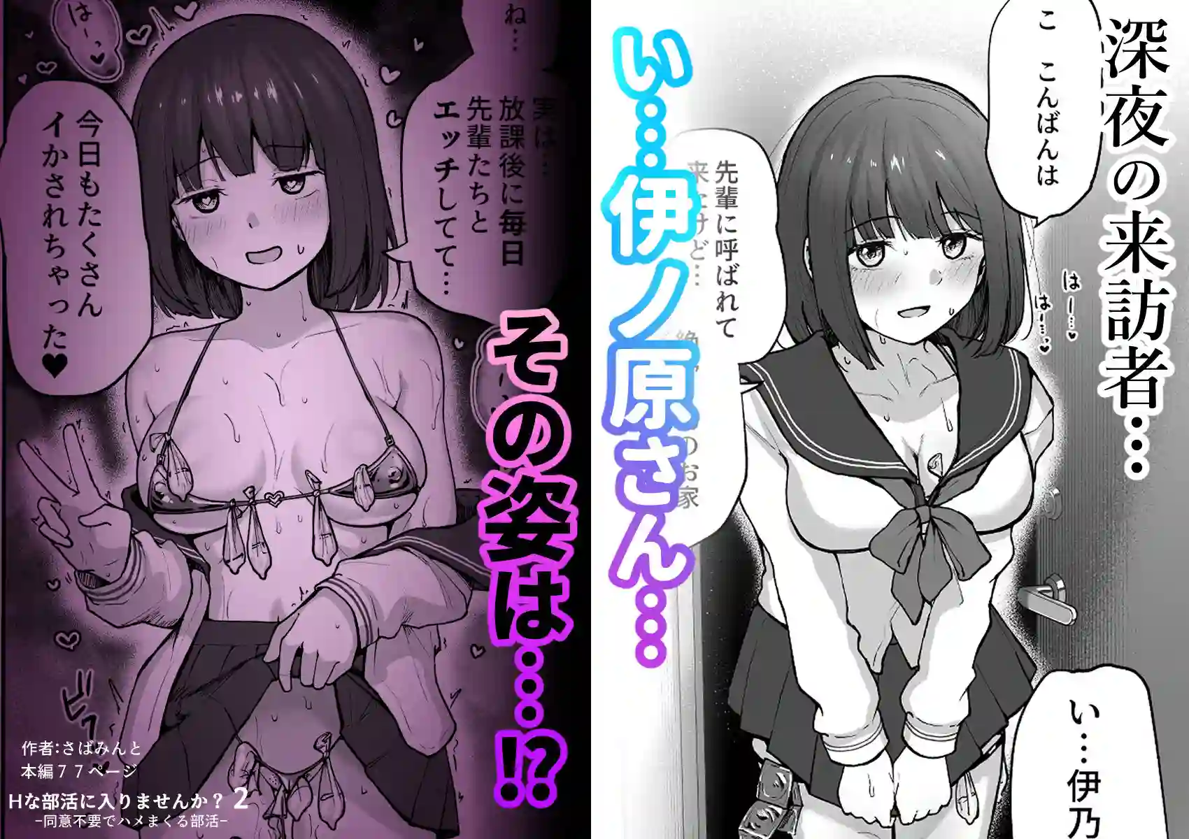 【さばみんと屋】によるエロ漫画同人誌作品【Hな部活に入りませんか？2-同意不要でハメまくる部活-（d_709480）】のサンプル_09