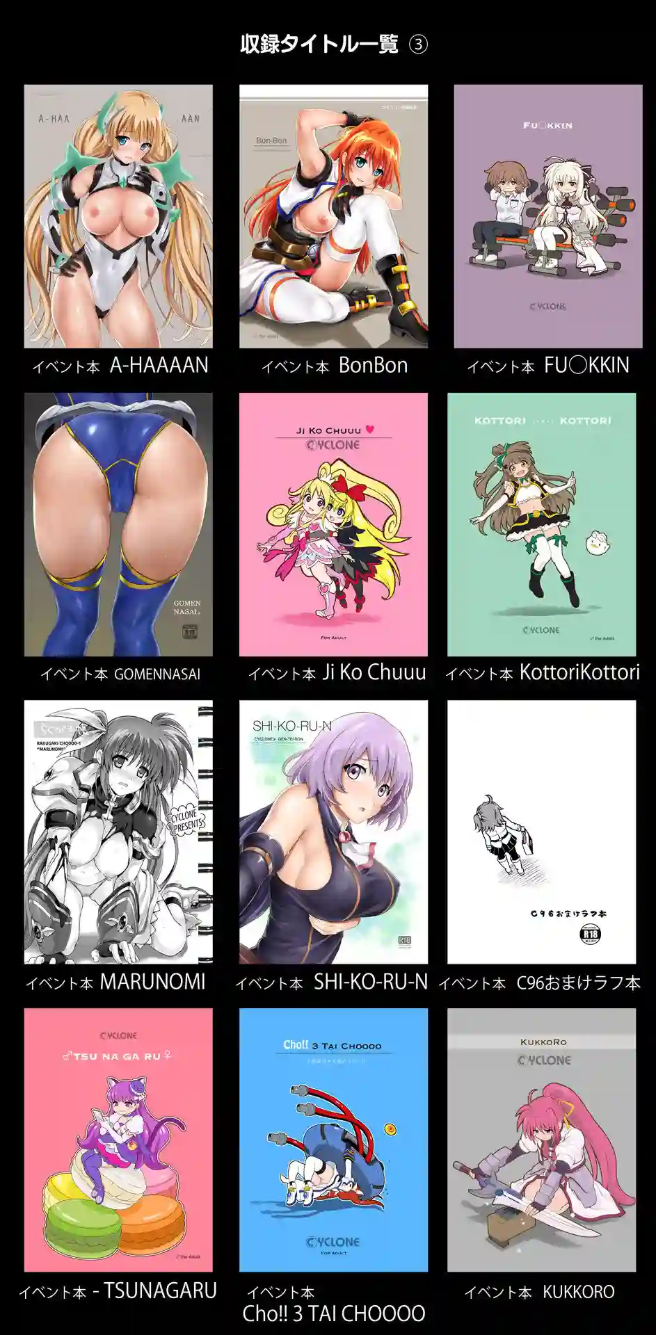 【サイクロン】によるエロ漫画同人誌作品【サイクロンの同人誌まとめ 2012-2019（d_201721）】のサンプル_08