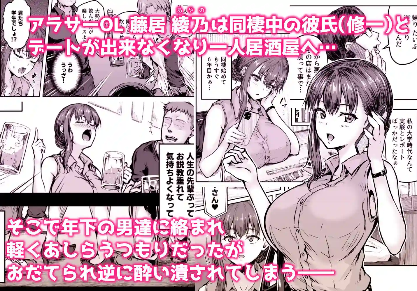 【さざれいと】によるエロ漫画同人誌作品【わたし…変えられちゃいました。 ―アラサーOLがヤリチン大学生達のチ○ポに...(d_669605)】のサンプル_01