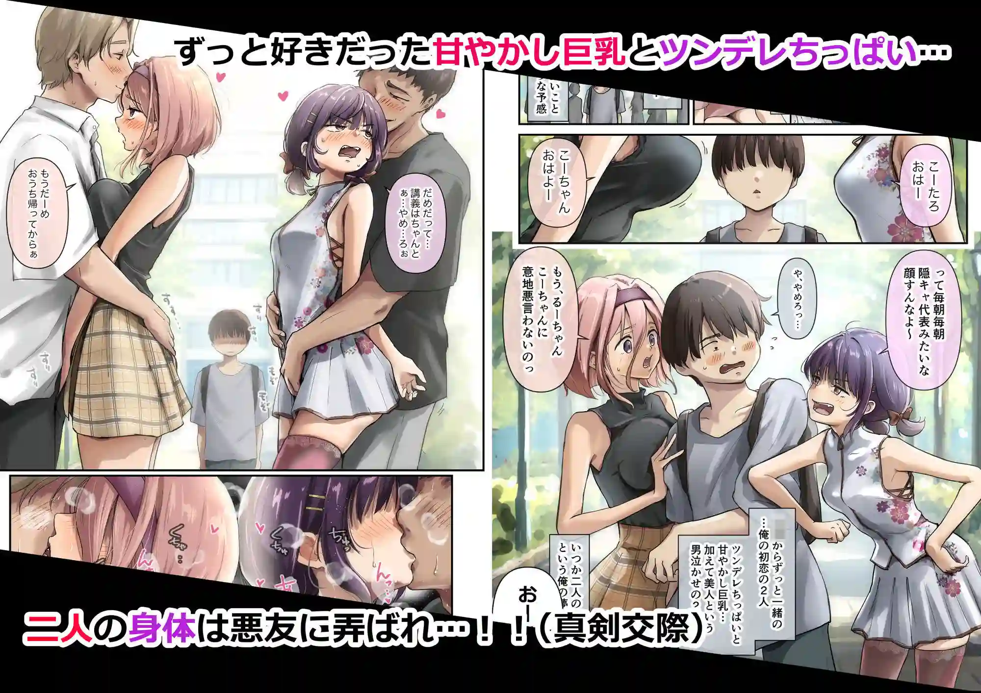 【たことかいと】によるエロ漫画同人誌作品【チクトモだったらウワキじゃない！！（ボイコミ特装版）（d_523256）】のサンプル_01