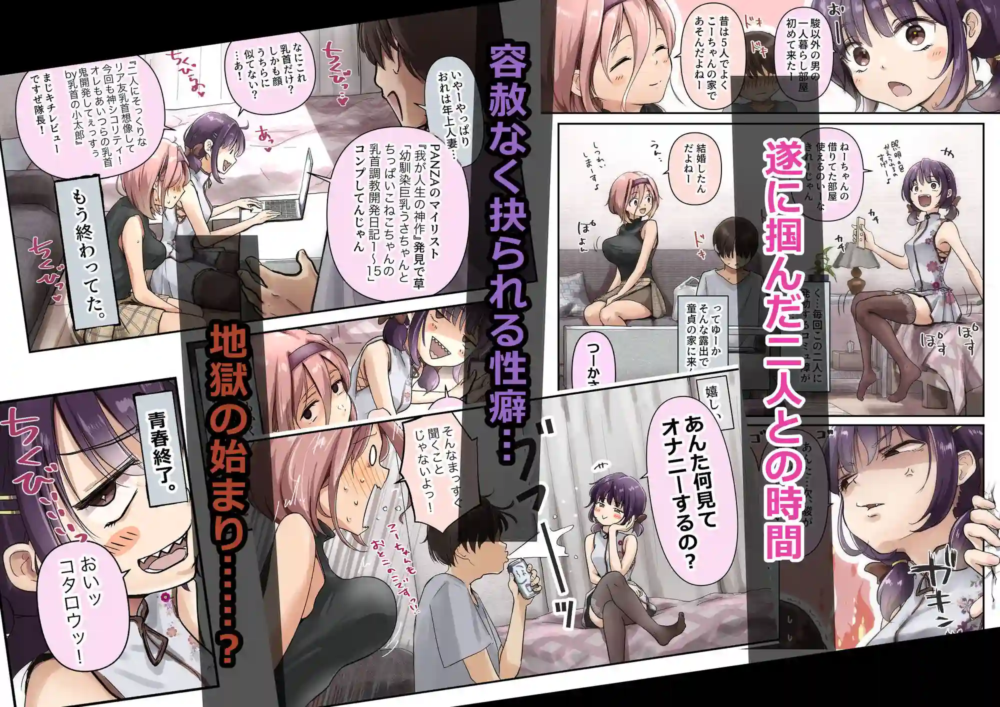 【たことかいと】によるエロ漫画同人誌作品【チクトモだったらウワキじゃない！！（ボイコミ特装版）（d_523256）】のサンプル_02