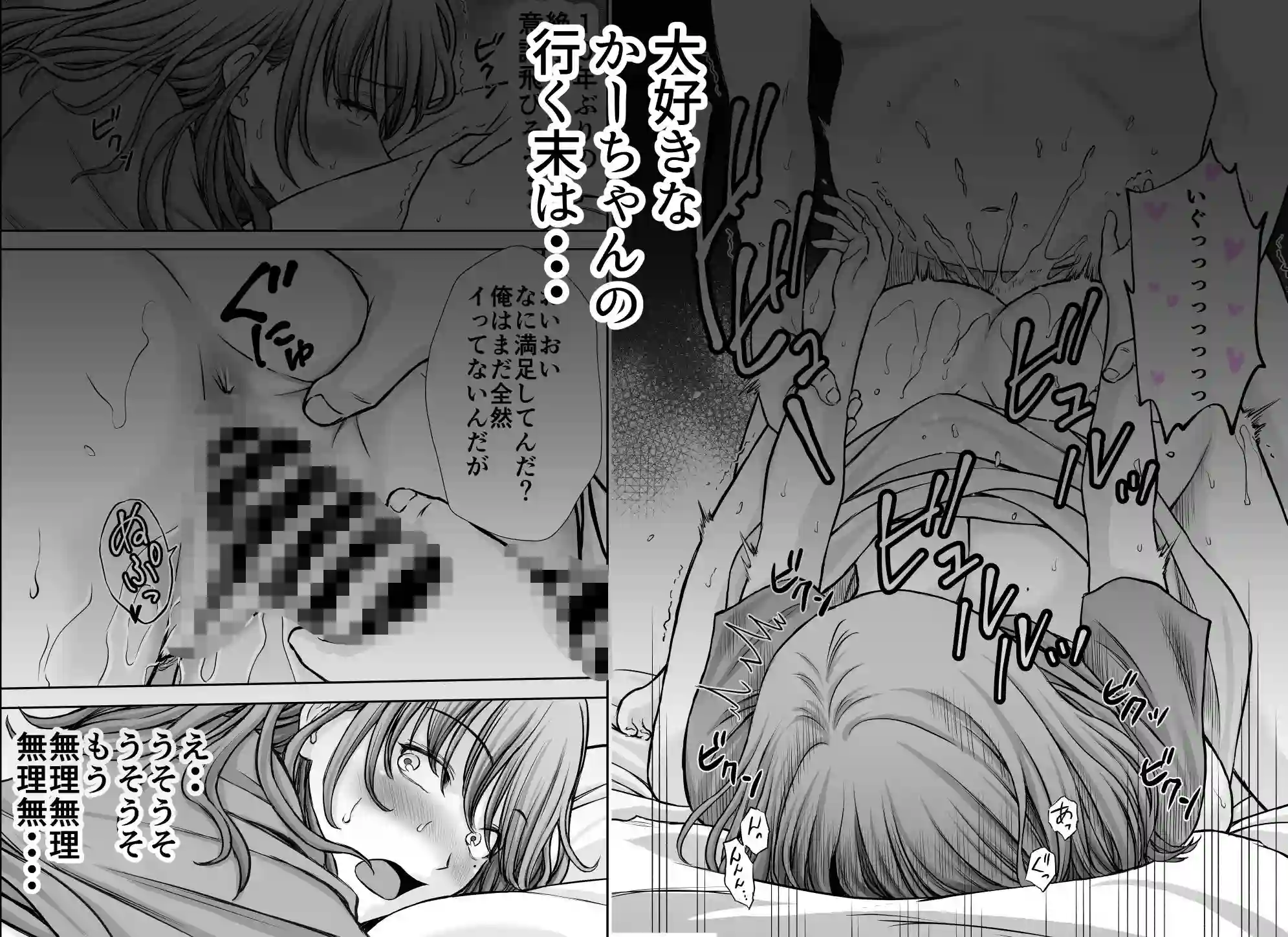 【たろバウム】によるエロ漫画同人誌作品【僕のかーちゃんがひきこもりニートデブ兄貴の性処理オナホになっていた話2（d_705333）】のサンプル_07