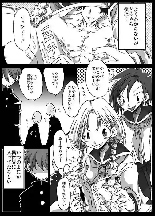 【天原帝国】によるエロ漫画同人誌作品【貞操逆転世界(d_078883)】のサンプル_01