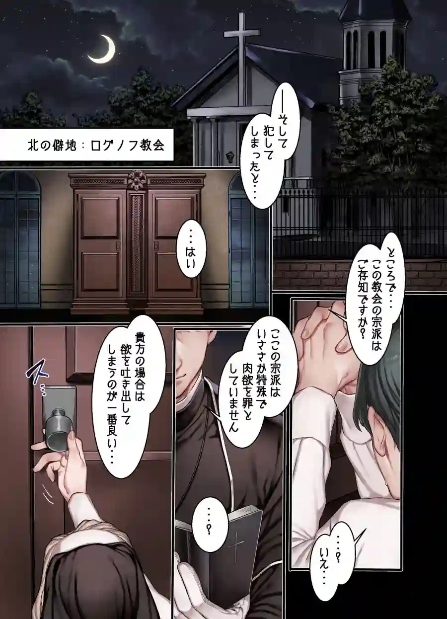 【ヨールキ・パールキ】によるエロ漫画同人誌作品【L教会と異端者一家(d_173619)】のサンプル_01
