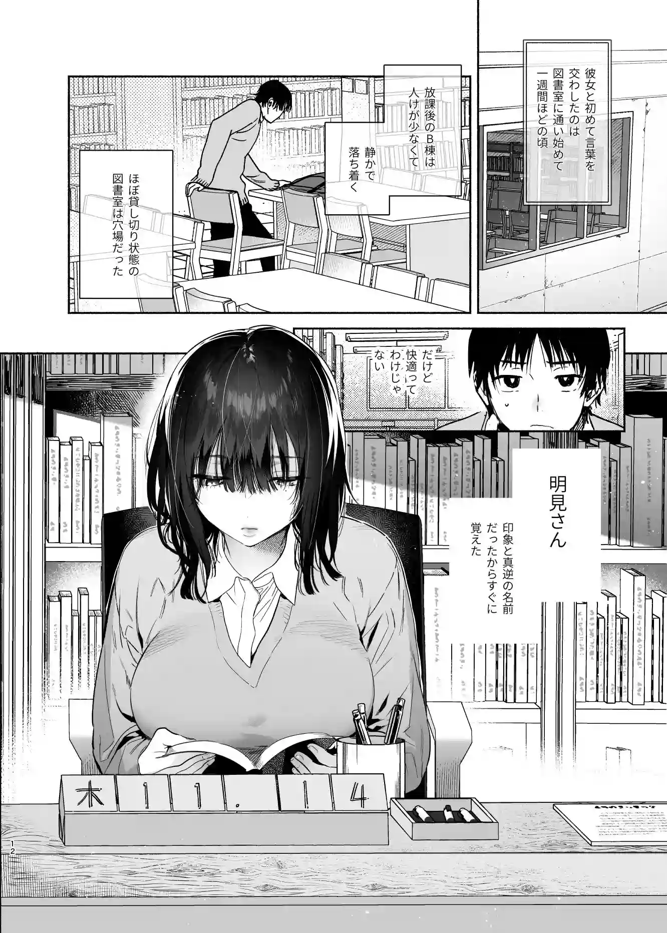 【ゆずや】によるエロ漫画同人誌作品【無口な図書委員とセックス漬け。（d_169723）】のサンプル_08