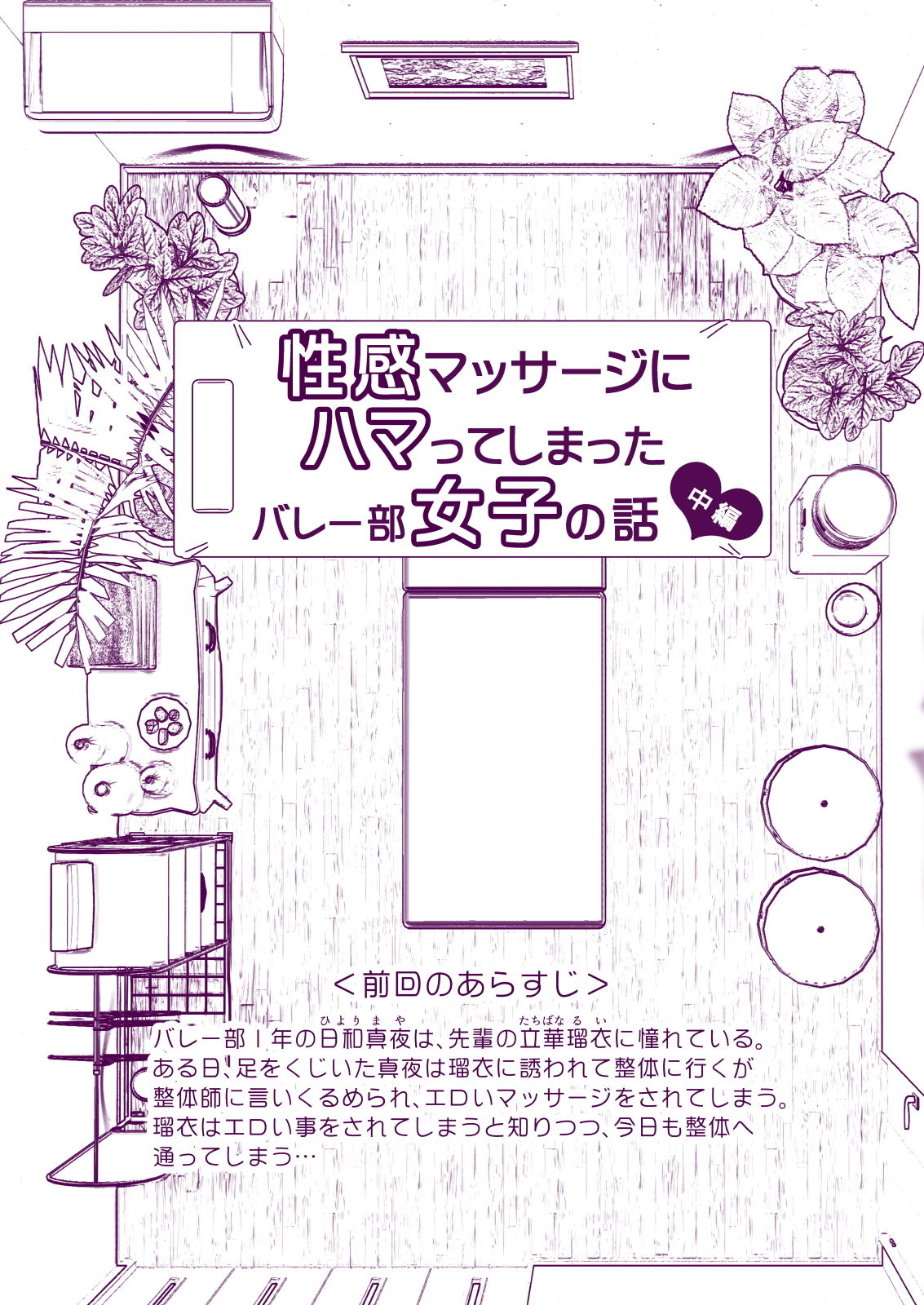 【かみか堂】によるエロ漫画同人誌作品【性感マッサージにハマってしまったバレー部女子の話〜中編〜（d_177976）】のサンプル_03