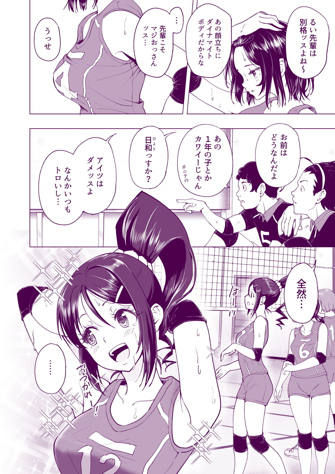 【かみか堂】によるエロ漫画同人誌作品【性感マッサージにハマってしまったバレー部女子の話〜中編〜（d_177976）】のサンプル_04