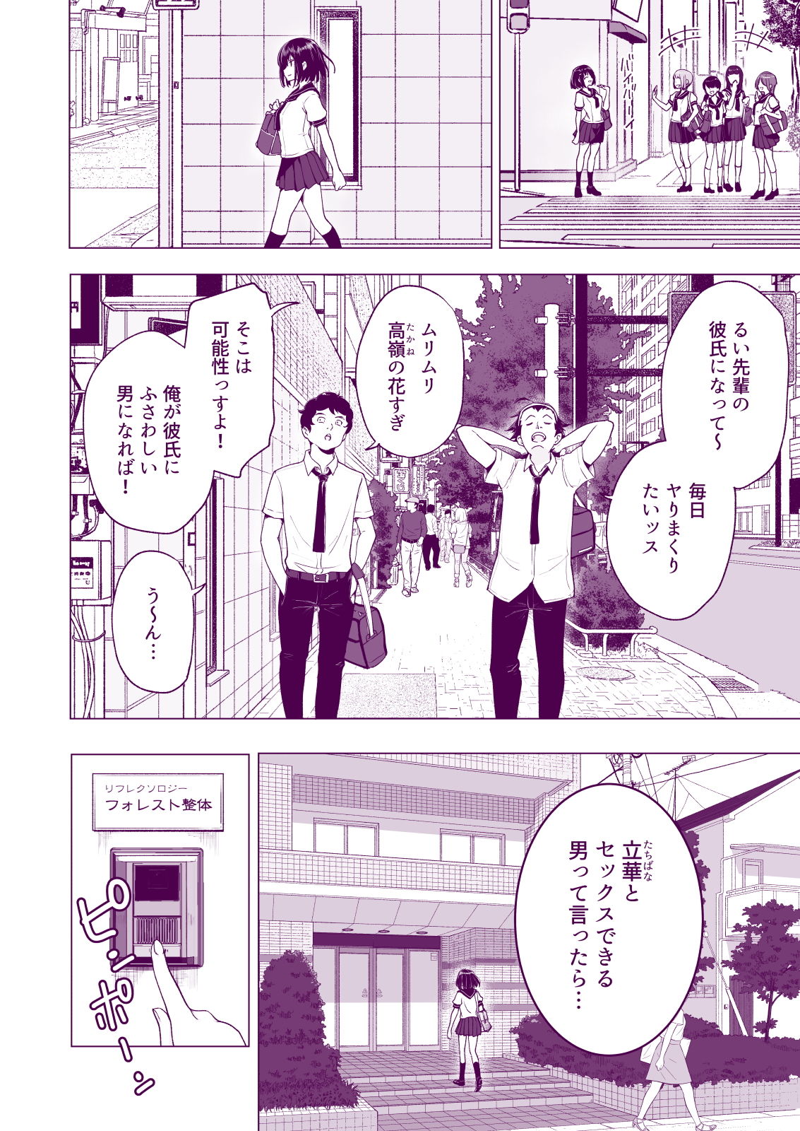 【かみか堂】によるエロ漫画同人誌作品【性感マッサージにハマってしまったバレー部女子の話〜中編〜（d_177976）】のサンプル_06