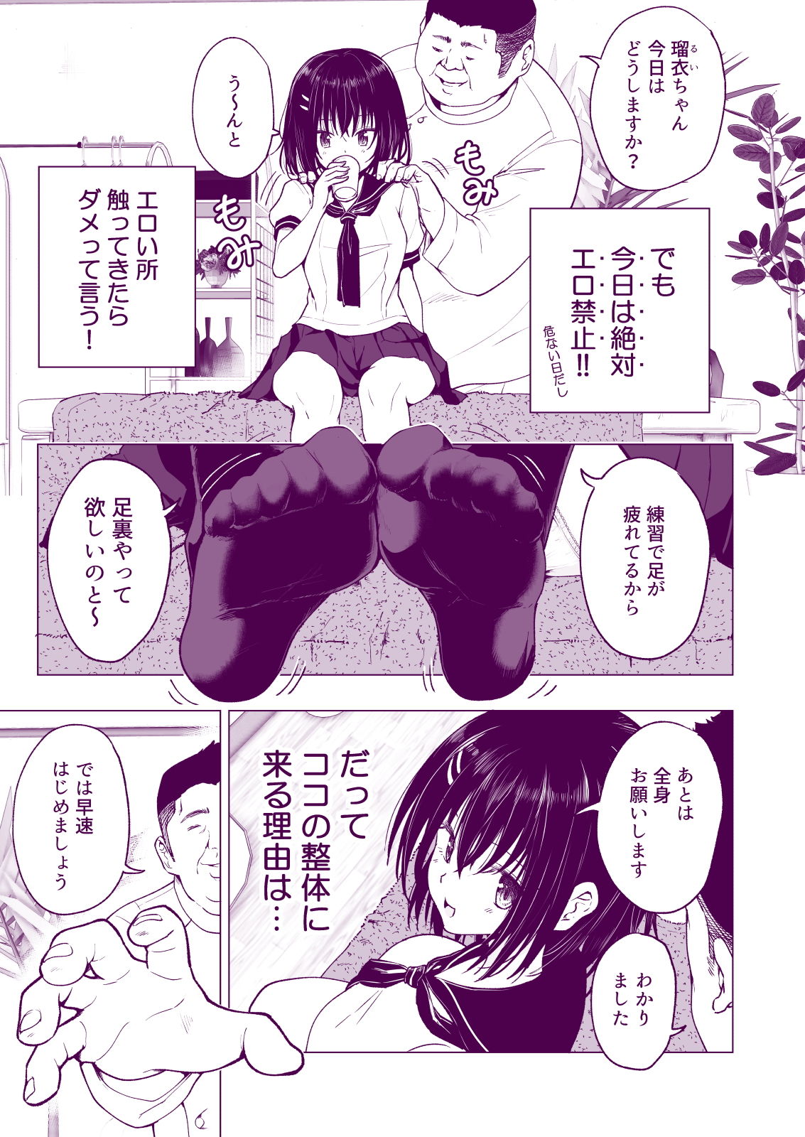 【かみか堂】によるエロ漫画同人誌作品【性感マッサージにハマってしまったバレー部女子の話〜中編〜（d_177976）】のサンプル_09