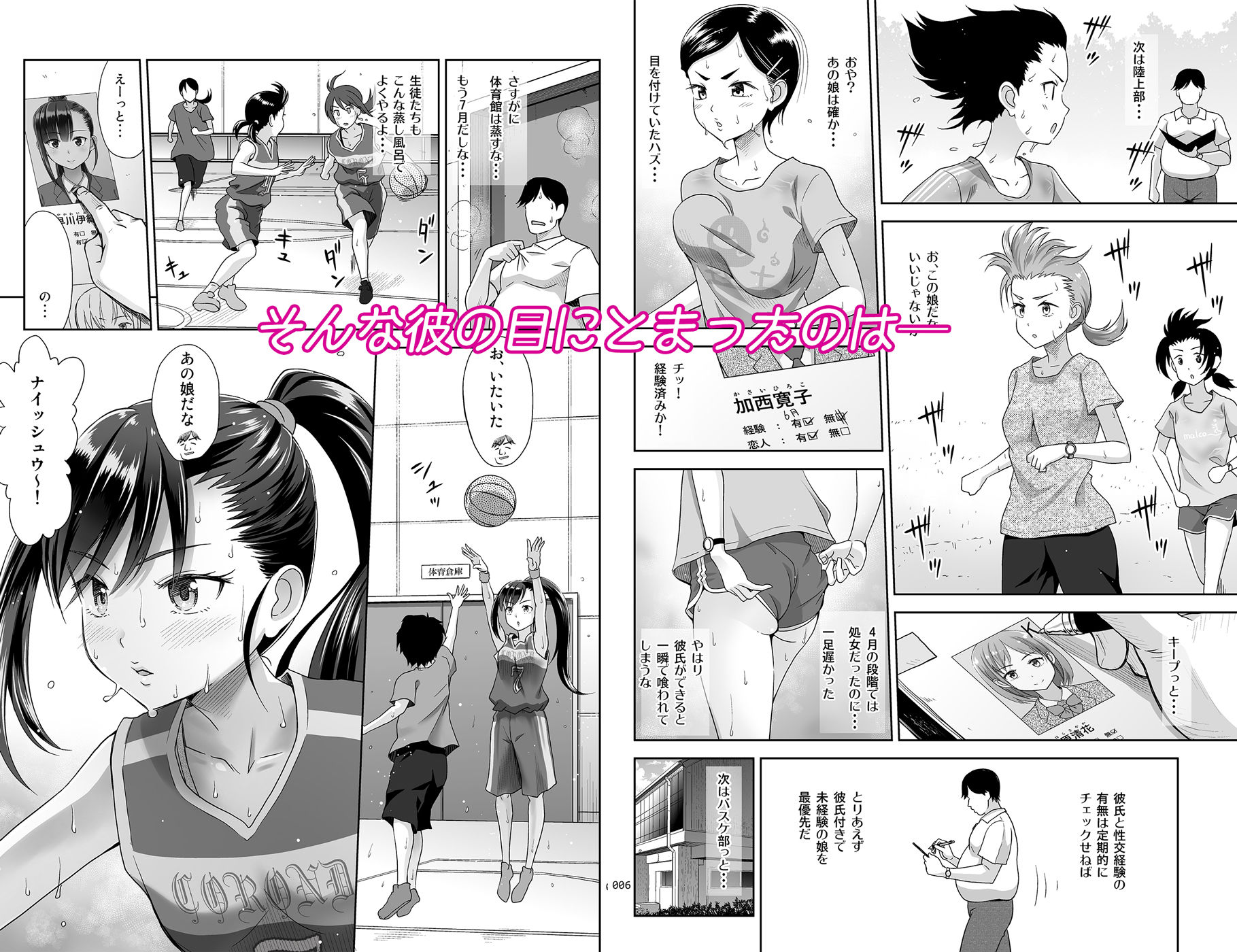 【暗中模索】によるエロ漫画同人誌作品【性指導員のお仕事3 蒸し暑い体育倉庫でいろんな練習をしてみたら汗だくになった（d_210745）】のサンプル_02