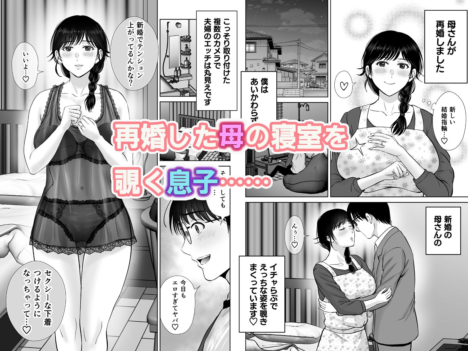 【めろんの星々】によるエロ漫画同人誌作品【巨乳母さんが僕の目の前で2〜母乳まみれでイキまくった話〜（d_382014）】のサンプル_01