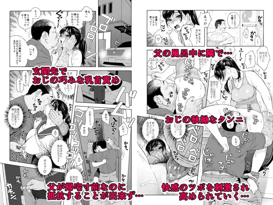 【666PROTECT】によるエロ漫画同人誌作品【弟の娘2 -父がそばにいるのに…JKの姪っ娘を責めるおじの肉欲-(d_146909)】のサンプル_02