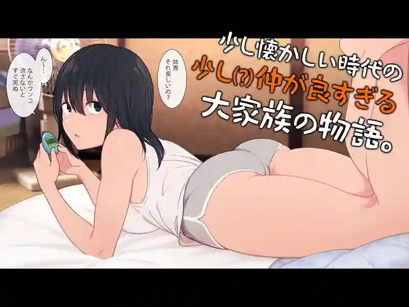 【チンジャオ娘。】によるエロ漫画同人誌作品【とある大家族のオカズ事情〜ママ代わりお姉ちゃん奮闘記〜(d_198509)】のサンプル_05