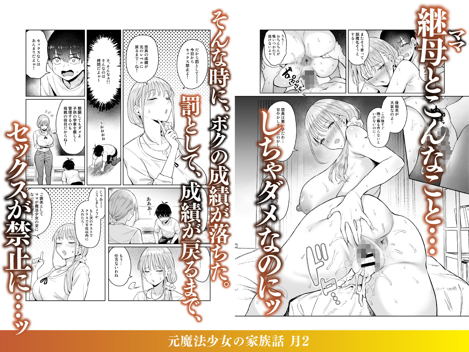 【COMEX】によるエロ漫画同人誌作品【元魔法少女の家族話 月2（d_732350）】のサンプル_03
