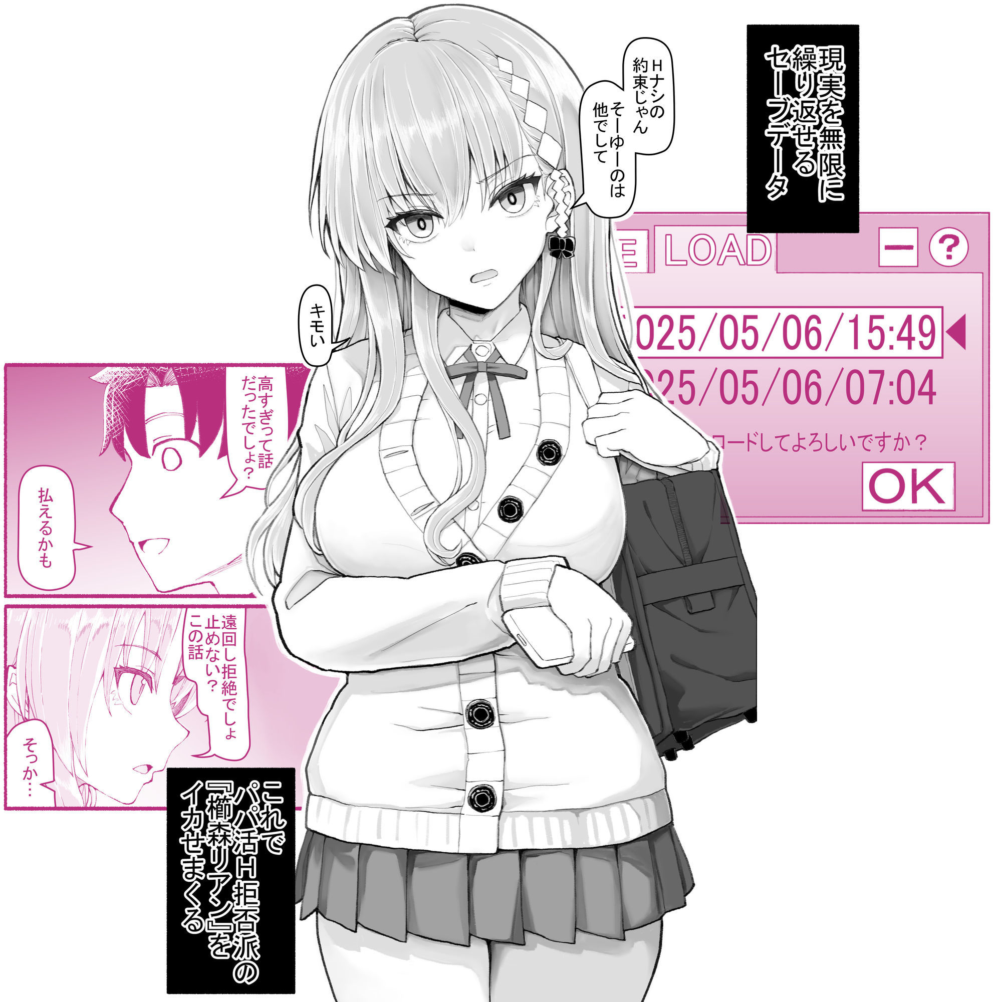 【EsuEsu】によるエロ漫画同人誌作品【パパ活セーブデータ 櫛森リアン（d_732708）】のサンプル_01