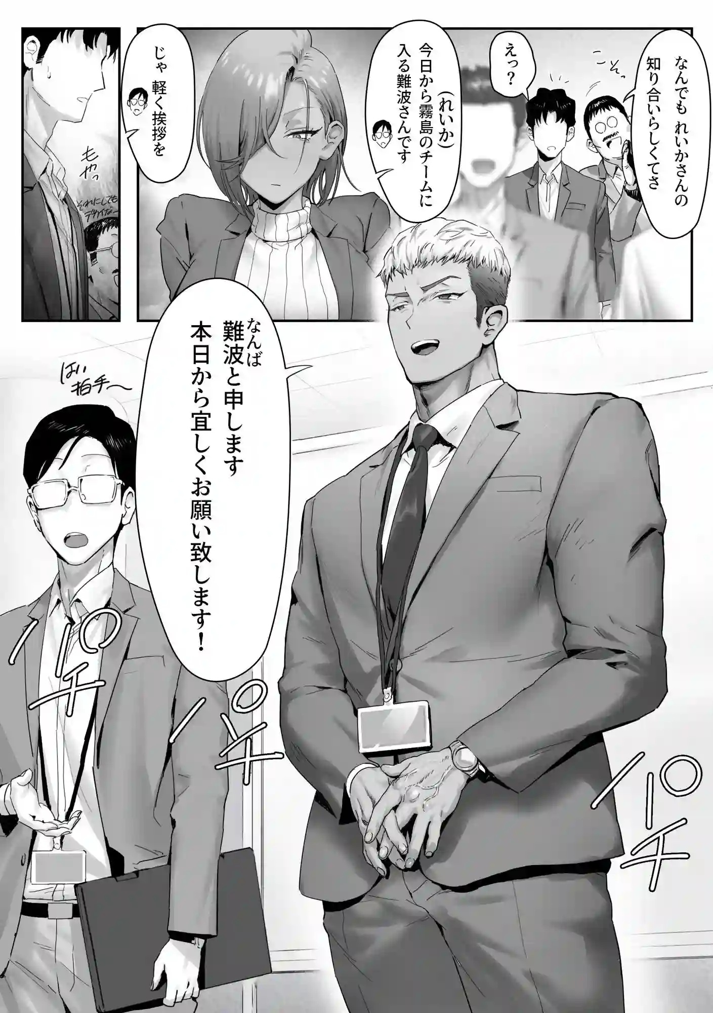 【限界発電所】によるエロ漫画同人誌作品【女ギャル上司と不倫する話4（d_681086）】のサンプル_06