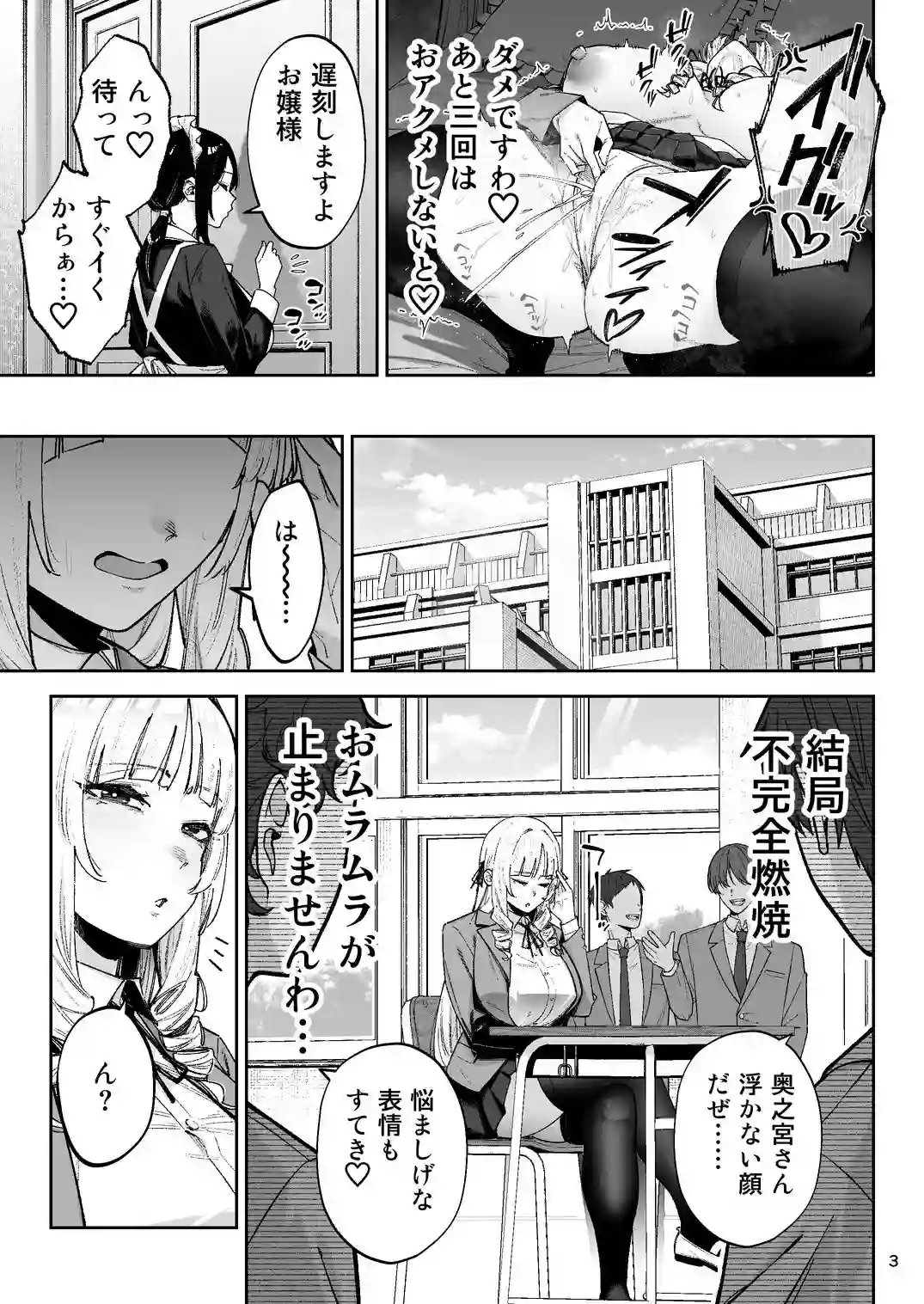 【ゴールデンバズーカ】によるエロ漫画同人誌作品【それゆけ、エロバカお嬢様！ 〜セレブの私がデカチン庶民を手籠めにするのは当然です！〜（d_739284）】のサンプル_03