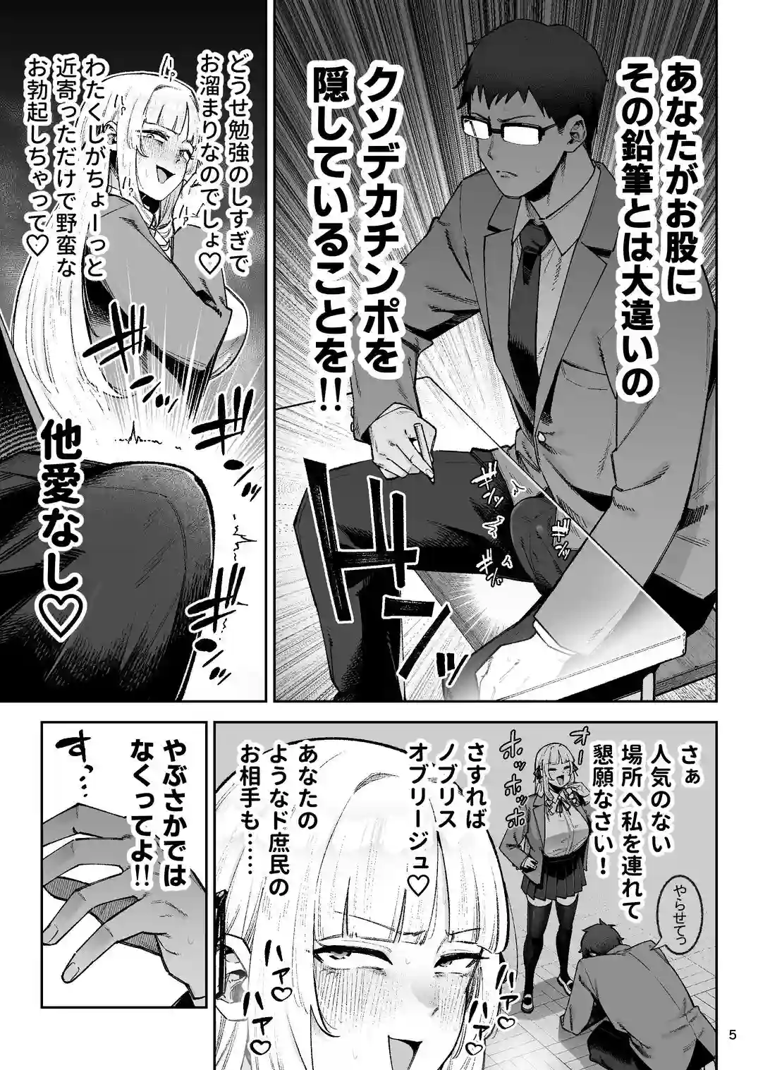【ゴールデンバズーカ】によるエロ漫画同人誌作品【それゆけ、エロバカお嬢様！ 〜セレブの私がデカチン庶民を手籠めにするのは当然です！〜（d_739284）】のサンプル_05