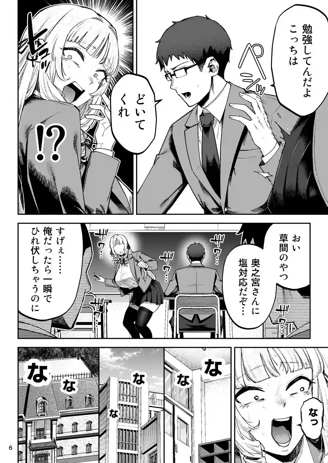【ゴールデンバズーカ】によるエロ漫画同人誌作品【それゆけ、エロバカお嬢様！ 〜セレブの私がデカチン庶民を手籠めにするのは当然です！〜（d_739284）】のサンプル_06