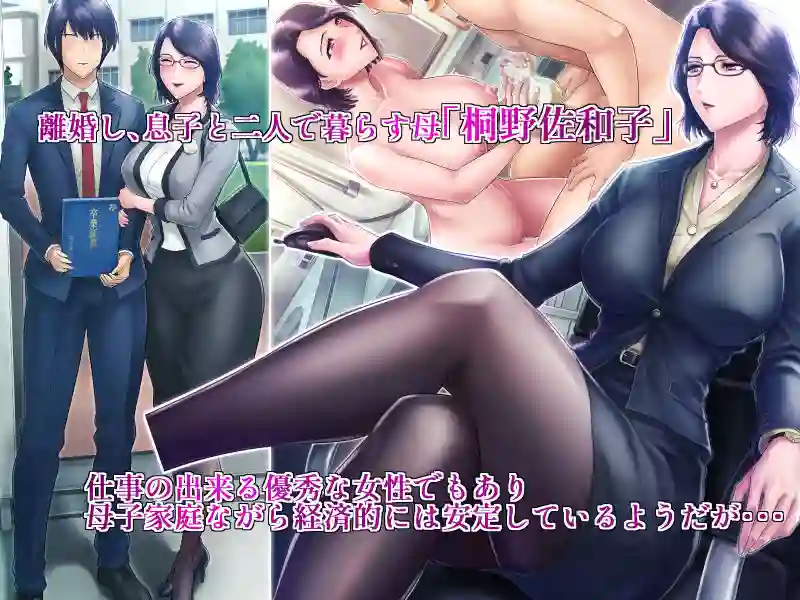 【グラスタートル】によるエロ漫画同人誌作品【母が息子の妻になるとき（d_264017）】のサンプル_01