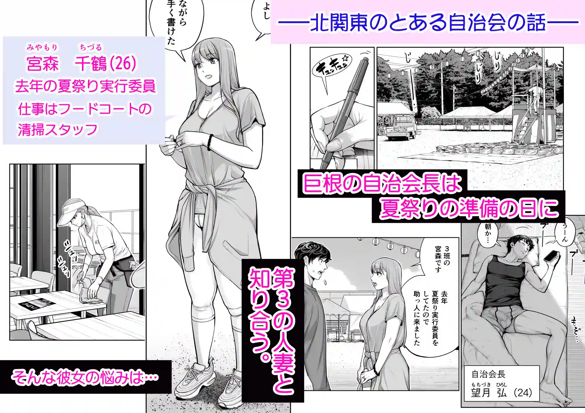 【HGTラボ】によるエロ漫画同人誌作品【自治会の人妻はとてもHでした。4 夏祭り元実行委員宮森千鶴編（d_692522）】のサンプル_01