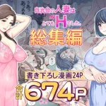 自治会の人妻はとてもHでした。総集編