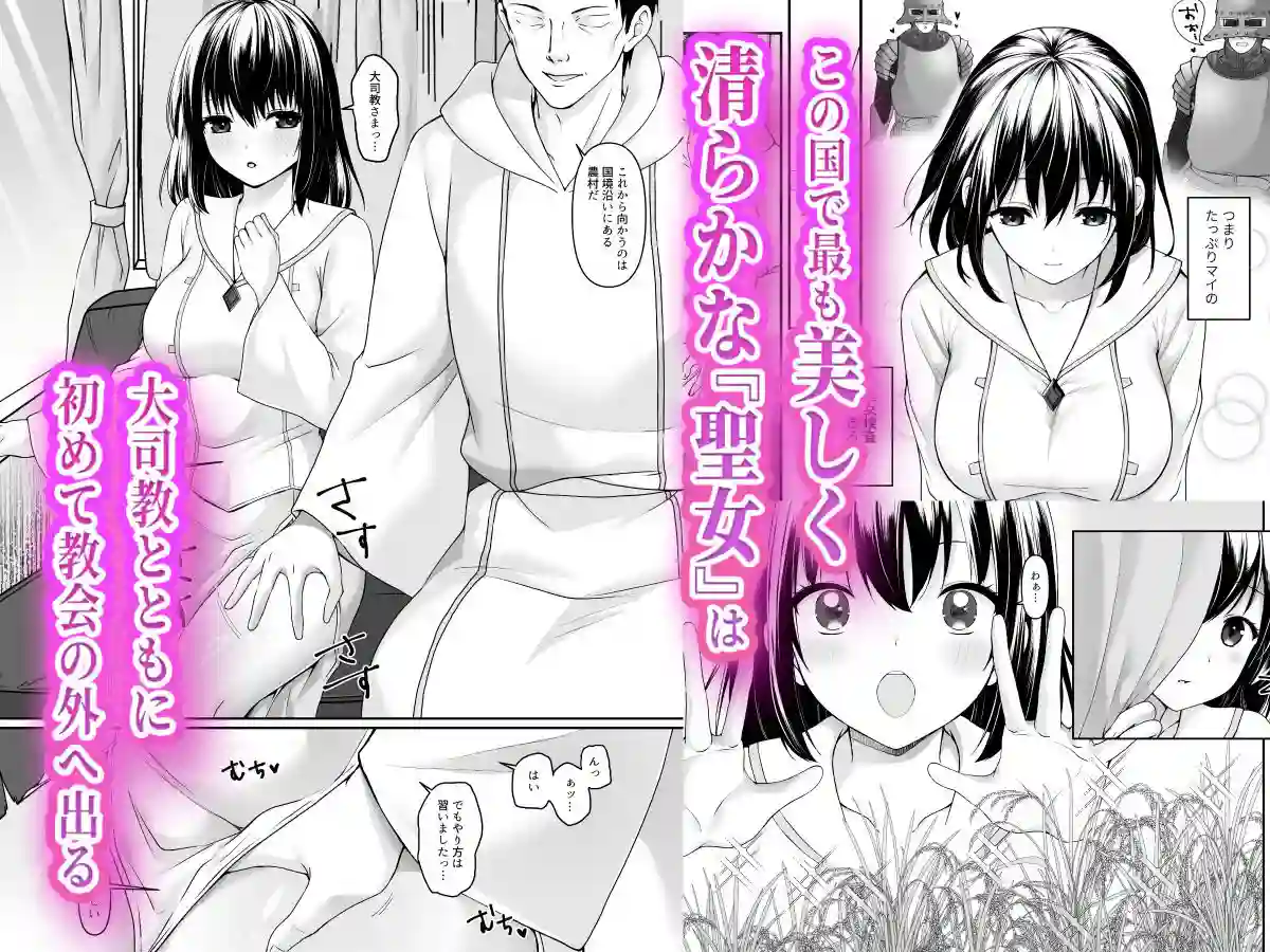 【聖華快楽書店】によるエロ漫画同人誌作品【何も知らない黒髪聖女が悪徳司教にねっとり処女検査をされる話（d_733829）】のサンプル_01
