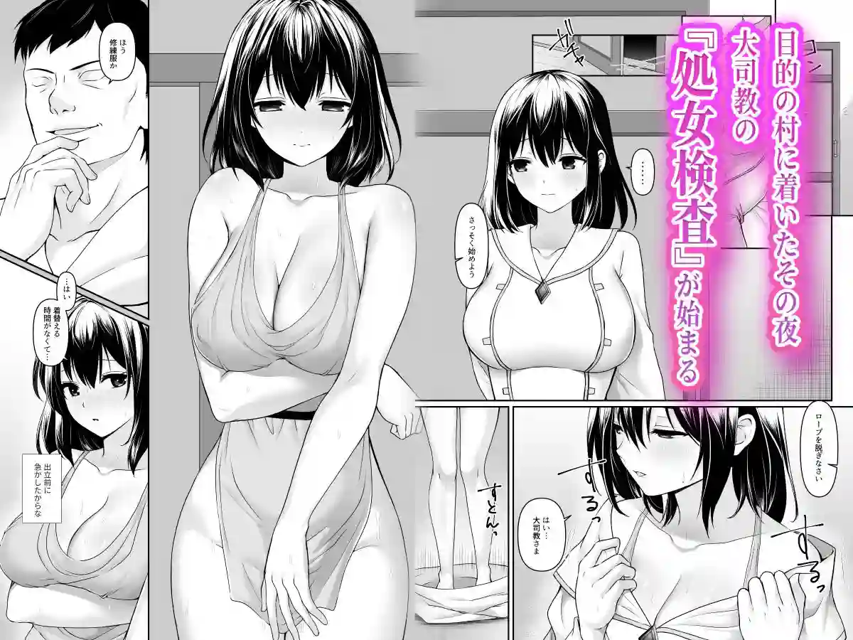 【聖華快楽書店】によるエロ漫画同人誌作品【何も知らない黒髪聖女が悪徳司教にねっとり処女検査をされる話（d_733829）】のサンプル_03