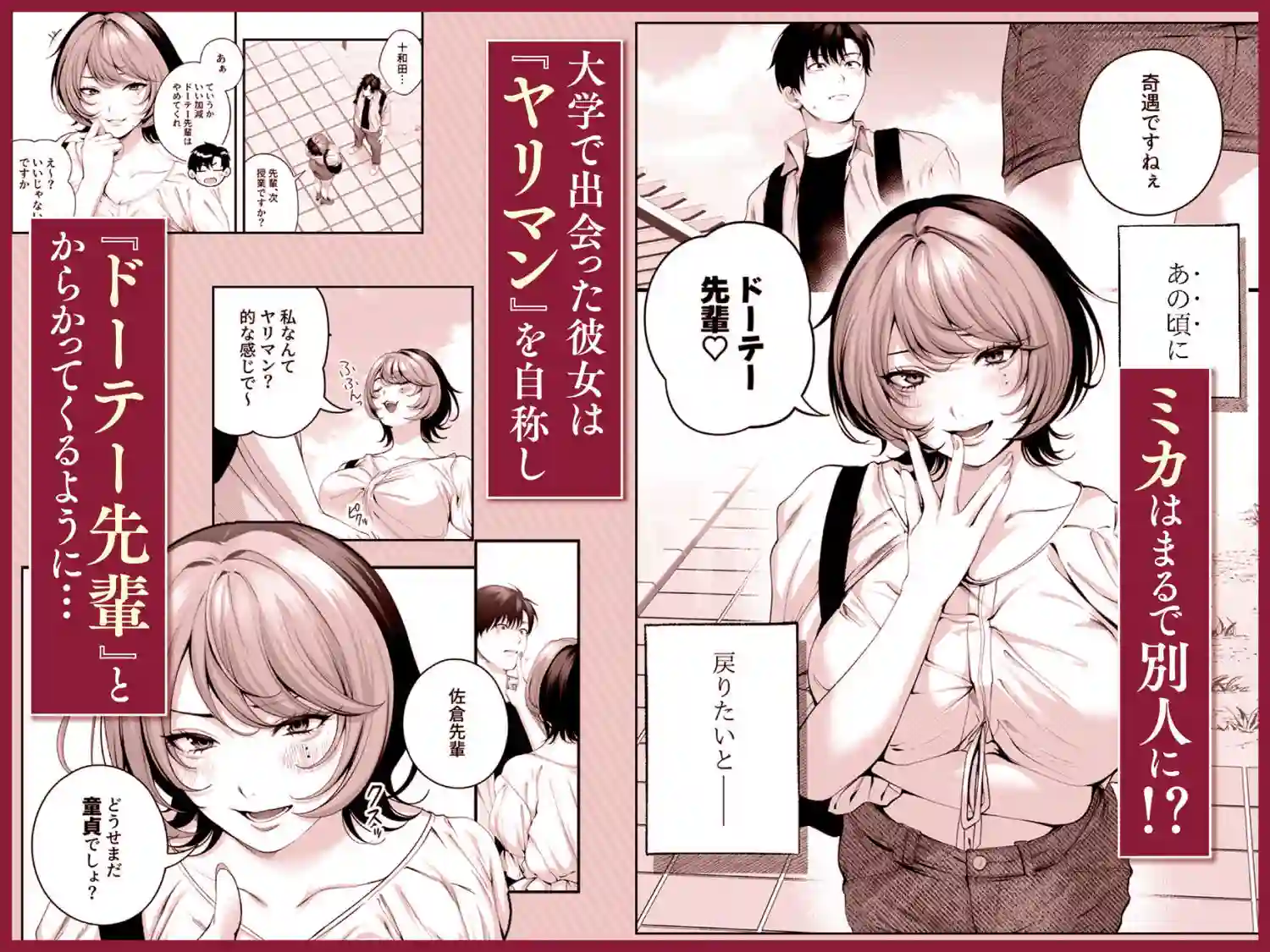 【IRIGA】によるエロ漫画同人誌作品【（自称）ヤリマンのナマイキ後輩と付き合うまでの話。（d_641324）】のサンプル_03