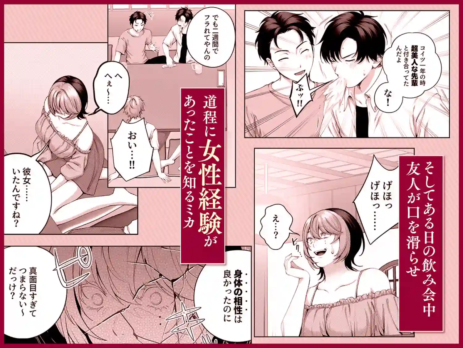 【IRIGA】によるエロ漫画同人誌作品【（自称）ヤリマンのナマイキ後輩と付き合うまでの話。（d_641324）】のサンプル_04