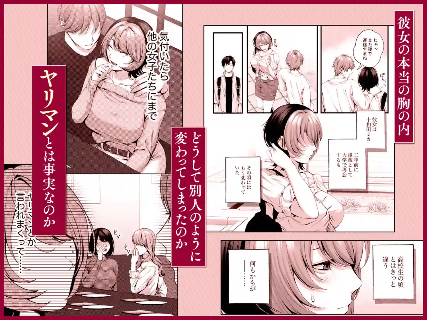 【IRIGA】によるエロ漫画同人誌作品【（自称）ヤリマンのナマイキ後輩と付き合うまでの話。（d_641324）】のサンプル_05