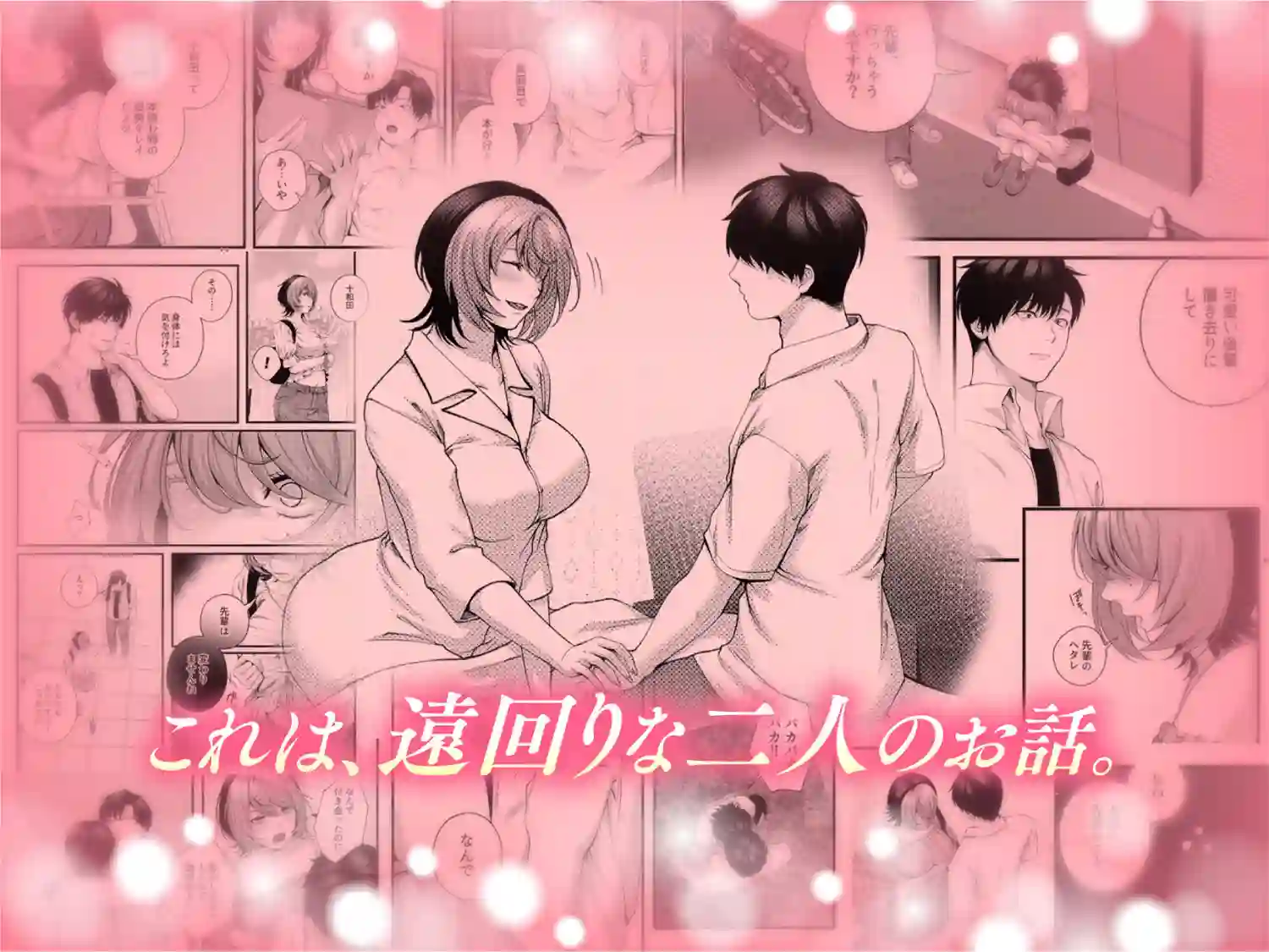 【IRIGA】によるエロ漫画同人誌作品【（自称）ヤリマンのナマイキ後輩と付き合うまでの話。（d_641324）】のサンプル_08