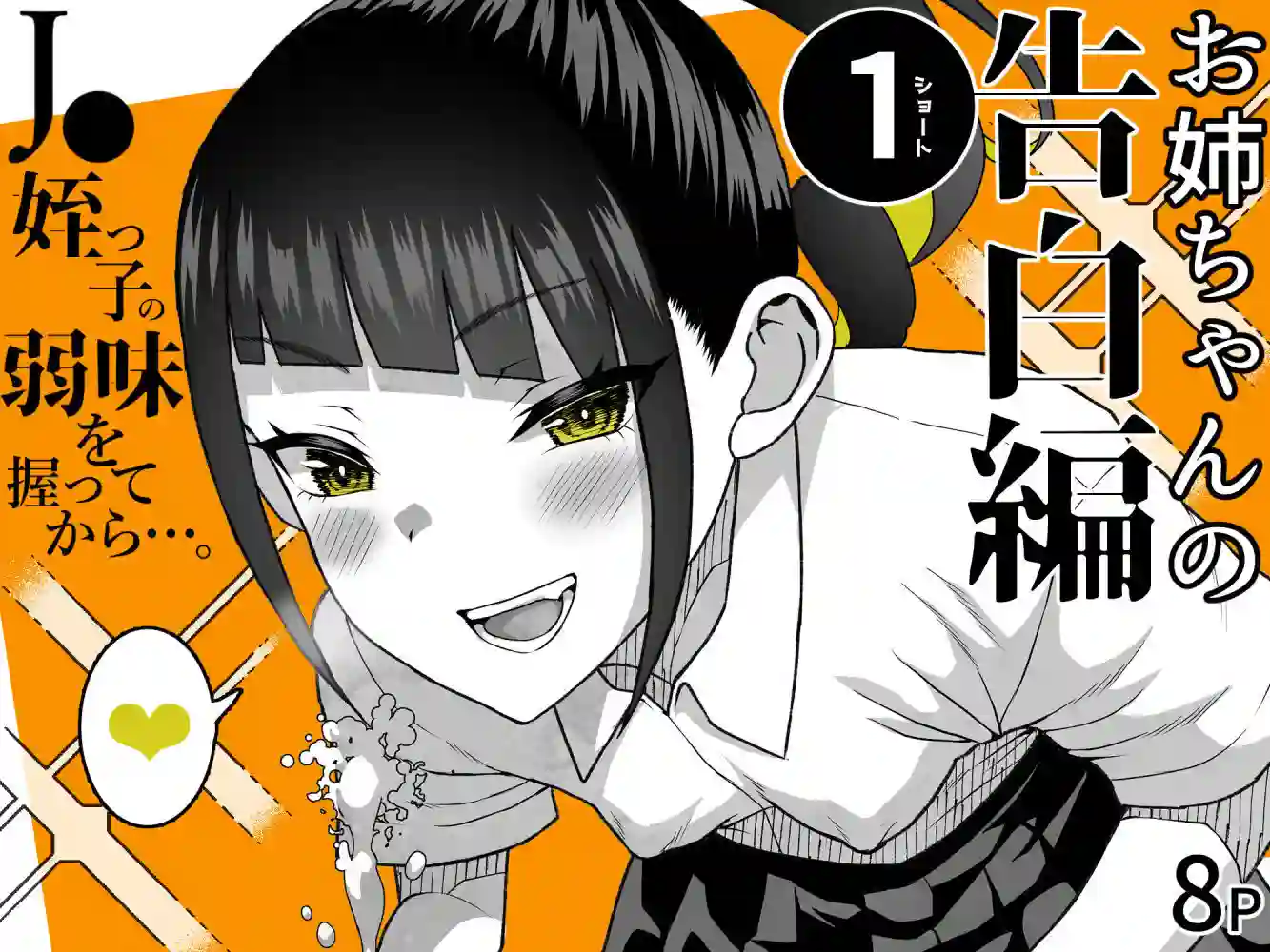 【くろほんやさん】によるエロ漫画同人誌作品【●●姪っ子の弱味を握ってから…。〜妹の告白編〜（d_707822）】のサンプル_07