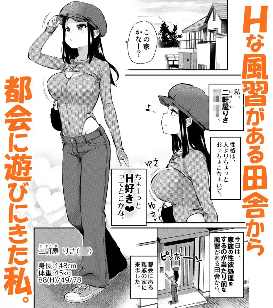 【真・聖堂☆本舗】によるエロ漫画同人誌作品【Hな風習がある田舎からきた私は、都会のほうがHだと思った。(d_746851)】のサンプル_02