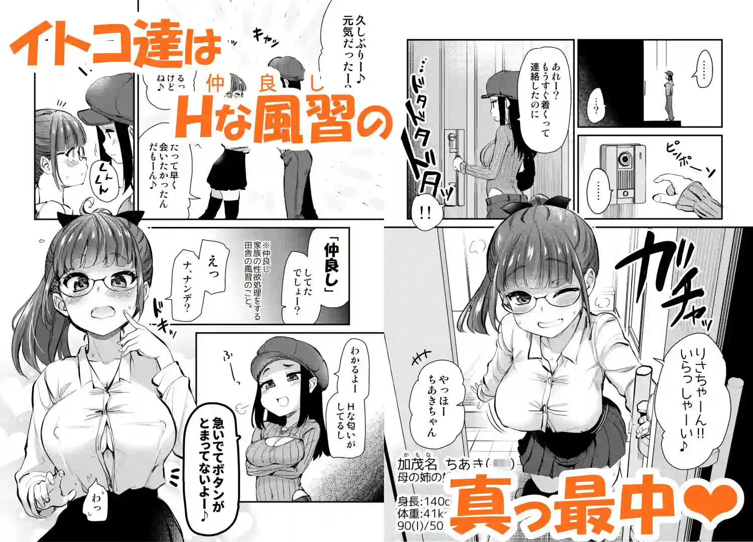 【真・聖堂☆本舗】によるエロ漫画同人誌作品【Hな風習がある田舎からきた私は、都会のほうがHだと思った。(d_746851)】のサンプル_03
