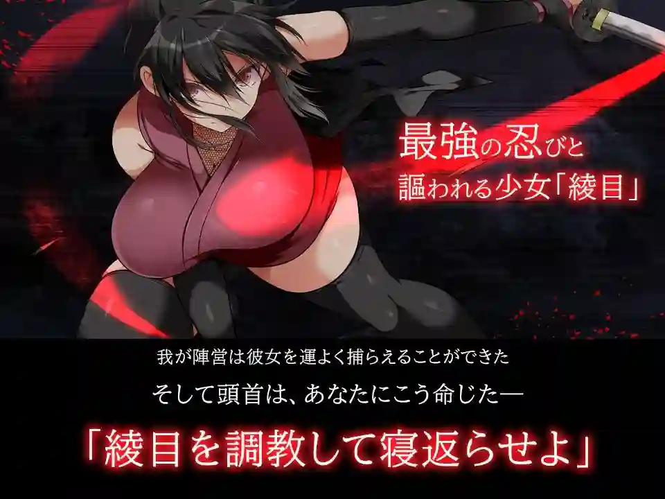 【まろん☆まろん】によるエロ漫画同人誌作品【忍堕とし(d_270374)】のサンプル_01