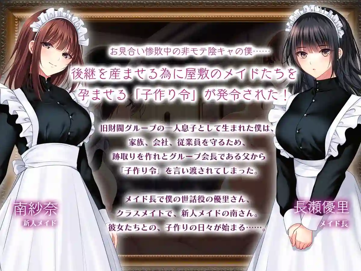 【南浜屋】によるエロ漫画同人誌作品【非モテでもメイドを孕ませたい！ 総集編（d_735957）】のサンプル_01