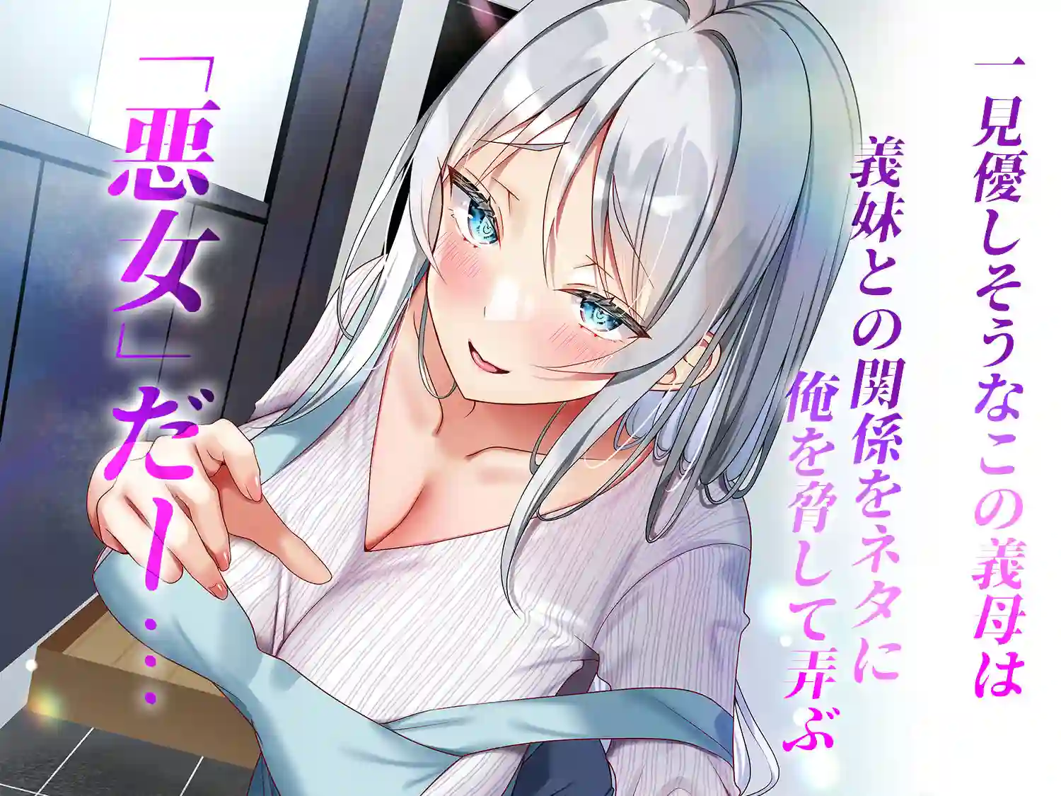 【なえぷち】によるエロ漫画同人誌作品【最近義妹になった後輩に堕とされそう4（d_677351）】のサンプル_01